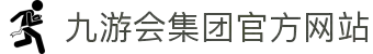 九游·会 (J9.com)集团官网 - 真人游戏第一品牌